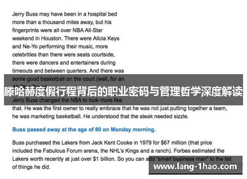 滕哈赫度假行程背后的职业密码与管理哲学深度解读 滕哈赫度假行程背后的职业密码与管理哲学深度解读