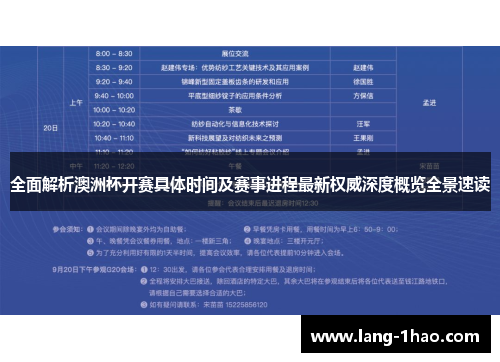 全面解析澳洲杯开赛具体时间及赛事进程最新权威深度概览全景速读 全面解析澳洲杯开赛具体时间及赛事进程最新权威深度概览全景速读