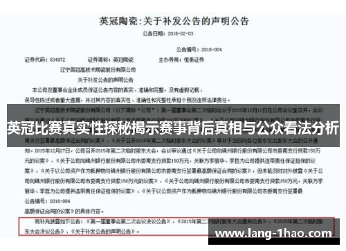 英冠比赛真实性探秘揭示赛事背后真相与公众看法分析