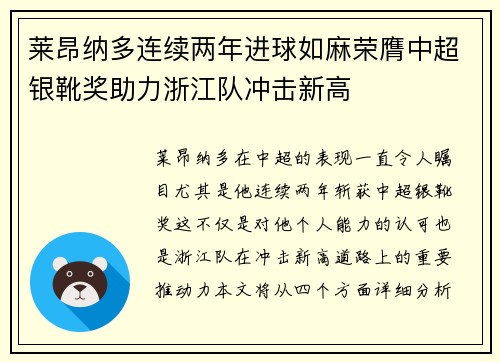 莱昂纳多连续两年进球如麻荣膺中超银靴奖助力浙江队冲击新高