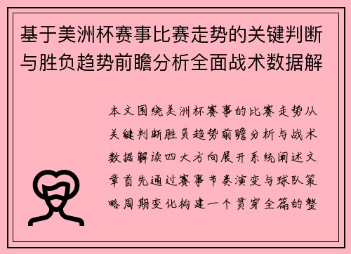 基于美洲杯赛事比赛走势的关键判断与胜负趋势前瞻分析全面战术数据解读