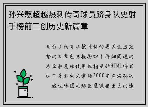 孙兴慜超越热刺传奇球员跻身队史射手榜前三创历史新篇章 孙兴慜超越热刺传奇球员跻身队史射手榜前三创历史新篇章