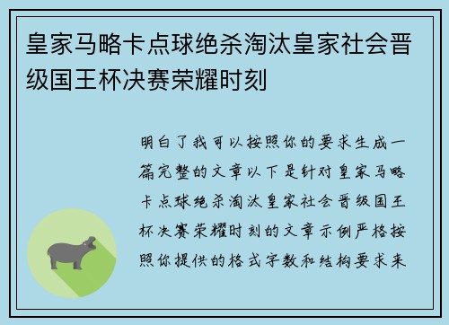 皇家马略卡点球绝杀淘汰皇家社会晋级国王杯决赛荣耀时刻 皇家马略卡点球绝杀淘汰皇家社会晋级国王杯决赛荣耀时刻