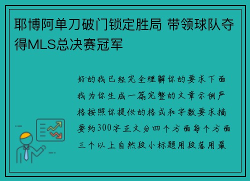 耶博阿单刀破门锁定胜局 带领球队夺得MLS总决赛冠军 耶博阿单刀破门锁定胜局 带领球队夺得MLS总决赛冠军