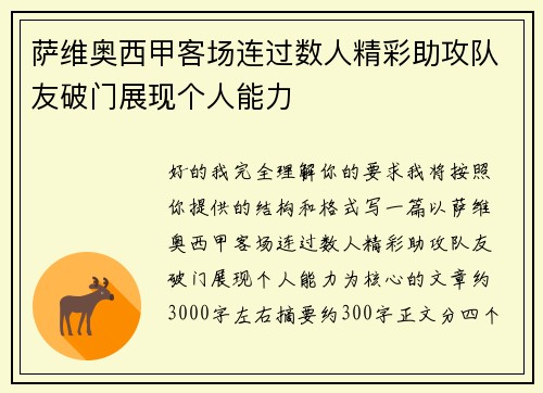 萨维奥西甲客场连过数人精彩助攻队友破门展现个人能力 萨维奥西甲客场连过数人精彩助攻队友破门展现个人能力