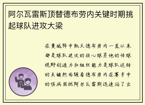 阿尔瓦雷斯顶替德布劳内关键时期挑起球队进攻大梁 阿尔瓦雷斯顶替德布劳内关键时期挑起球队进攻大梁