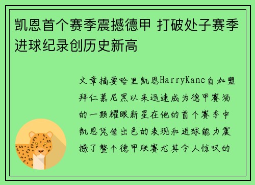 凯恩首个赛季震撼德甲 打破处子赛季进球纪录创历史新高 凯恩首个赛季震撼德甲 打破处子赛季进球纪录创历史新高
