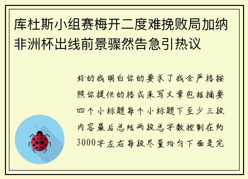 库杜斯小组赛梅开二度难挽败局加纳非洲杯出线前景骤然告急引热议